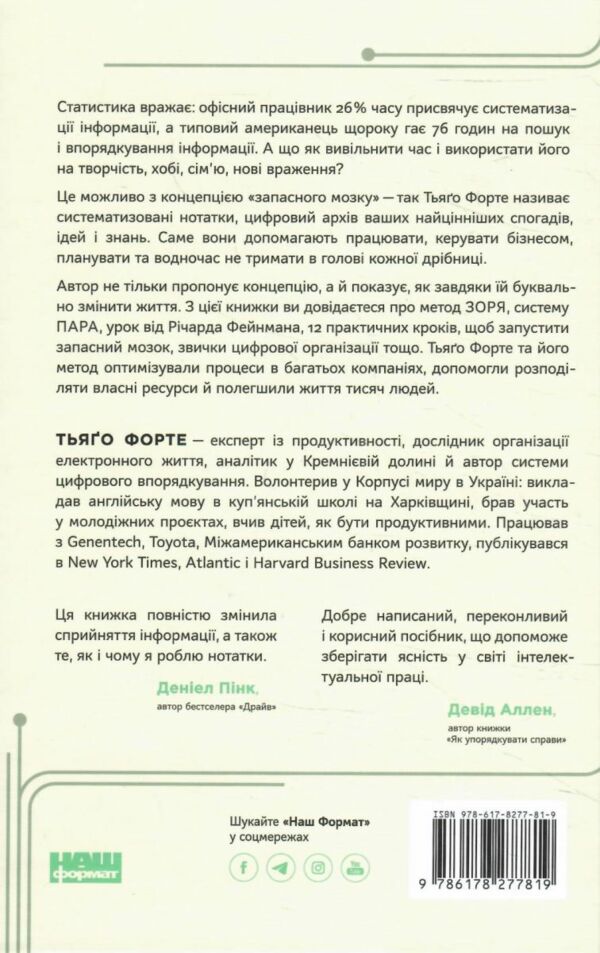 Запасний мозок Як організувати цифрове життя і розвантажити голову Ціна (цена) 309.02грн. | придбати  купити (купить) Запасний мозок Як організувати цифрове життя і розвантажити голову доставка по Украине, купить книгу, детские игрушки, компакт диски 6