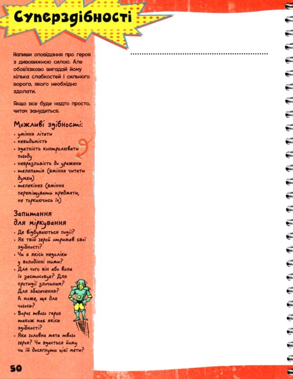 Створи власну збірку оповідань Ціна (цена) 288.80грн. | придбати  купити (купить) Створи власну збірку оповідань доставка по Украине, купить книгу, детские игрушки, компакт диски 5