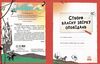 Створи власну збірку оповідань Ціна (цена) 288.80грн. | придбати  купити (купить) Створи власну збірку оповідань доставка по Украине, купить книгу, детские игрушки, компакт диски 1