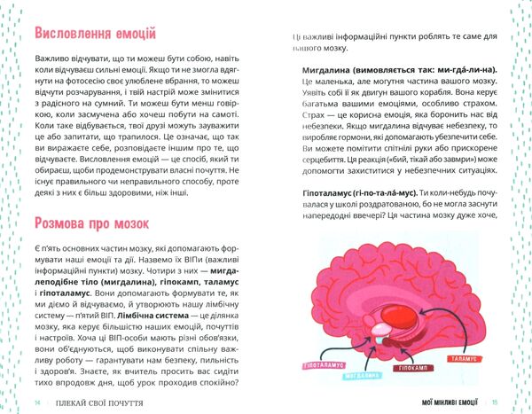 Плекай свої почуття (і мисли позитивно) Книжка про емоції для дівчаток Ціна (цена) 151.30грн. | придбати  купити (купить) Плекай свої почуття (і мисли позитивно) Книжка про емоції для дівчаток доставка по Украине, купить книгу, детские игрушки, компакт диски 3