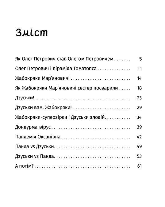 Панцир лапи й крила пані Оксани Ціна (цена) 216.10грн. | придбати  купити (купить) Панцир лапи й крила пані Оксани доставка по Украине, купить книгу, детские игрушки, компакт диски 3