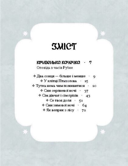 Се твоя доля Ціна (цена) 212.50грн. | придбати  купити (купить) Се твоя доля доставка по Украине, купить книгу, детские игрушки, компакт диски 1
