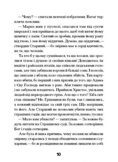 Се твоя доля Ціна (цена) 212.50грн. | придбати  купити (купить) Се твоя доля доставка по Украине, купить книгу, детские игрушки, компакт диски 4