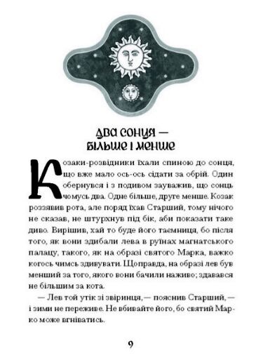 Се твоя доля Ціна (цена) 192.50грн. | придбати  купити (купить) Се твоя доля доставка по Украине, купить книгу, детские игрушки, компакт диски 3