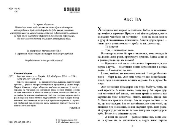 Хороша пам’ять Ціна (цена) 208.90грн. | придбати  купити (купить) Хороша пам’ять доставка по Украине, купить книгу, детские игрушки, компакт диски 1