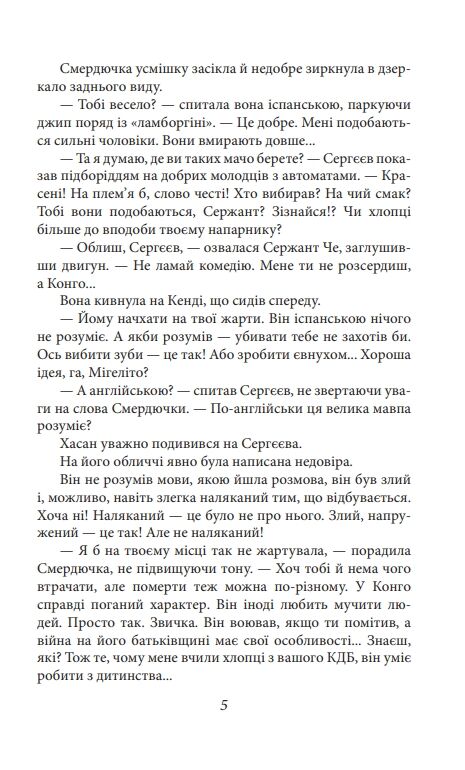 Дурні та герої Книга 3 Ціна (цена) 234.40грн. | придбати  купити (купить) Дурні та герої Книга 3 доставка по Украине, купить книгу, детские игрушки, компакт диски 4