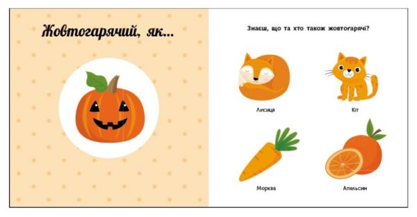 Навчальне колесо Кольори Ранок 9786170988263 Ціна (цена) 269.60грн. | придбати  купити (купить) Навчальне колесо Кольори Ранок 9786170988263 доставка по Украине, купить книгу, детские игрушки, компакт диски 2