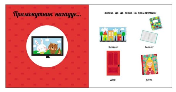 Навчальне коло Фігури 9786170988287 Ціна (цена) 255.00грн. | придбати  купити (купить) Навчальне коло Фігури 9786170988287 доставка по Украине, купить книгу, детские игрушки, компакт диски 1