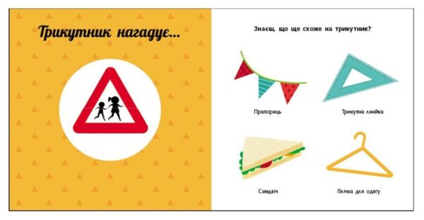 Навчальне коло Фігури 9786170988287 Ціна (цена) 255.00грн. | придбати  купити (купить) Навчальне коло Фігури 9786170988287 доставка по Украине, купить книгу, детские игрушки, компакт диски 3