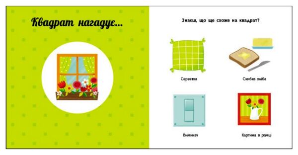 Навчальне коло Фігури 9786170988287 Ціна (цена) 255.00грн. | придбати  купити (купить) Навчальне коло Фігури 9786170988287 доставка по Украине, купить книгу, детские игрушки, компакт диски 4