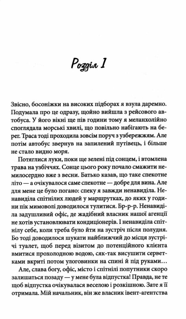 вино мого життя Ціна (цена) 155.00грн. | придбати  купити (купить) вино мого життя доставка по Украине, купить книгу, детские игрушки, компакт диски 2