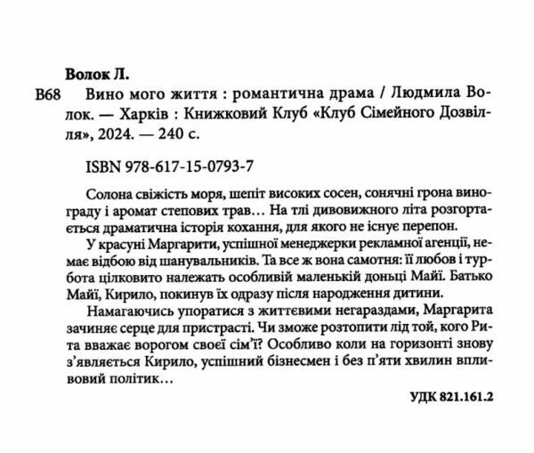 вино мого життя Ціна (цена) 155.00грн. | придбати  купити (купить) вино мого життя доставка по Украине, купить книгу, детские игрушки, компакт диски 1