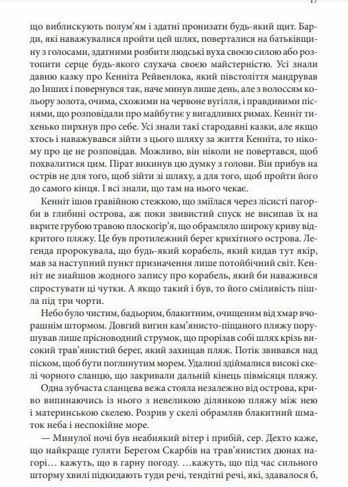Магічний корабель Торговці з живих кораблів книга 1 Ціна (цена) 411.60грн. | придбати  купити (купить) Магічний корабель Торговці з живих кораблів книга 1 доставка по Украине, купить книгу, детские игрушки, компакт диски 5