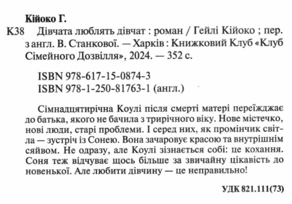 Дівчата люблять дівчат Ціна (цена) 302.00грн. | придбати  купити (купить) Дівчата люблять дівчат доставка по Украине, купить книгу, детские игрушки, компакт диски 1