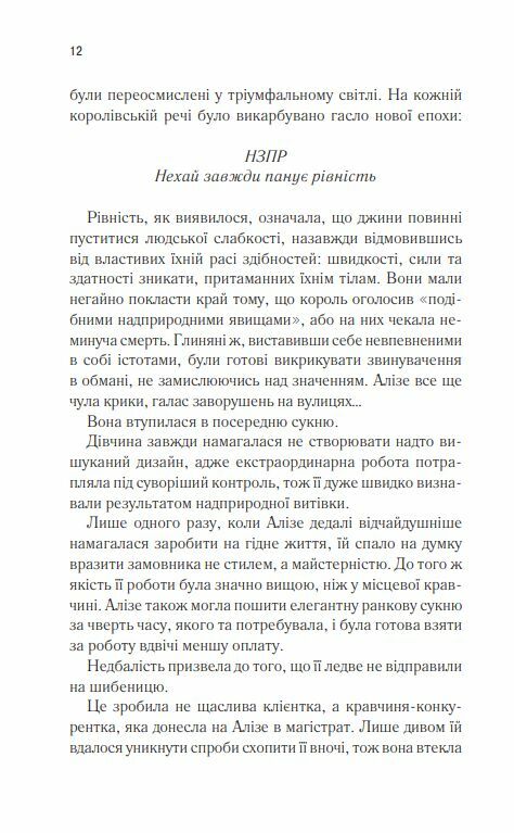 Це зіткане королівство книга 1 Ціна (цена) 340.00грн. | придбати  купити (купить) Це зіткане королівство книга 1 доставка по Украине, купить книгу, детские игрушки, компакт диски 4