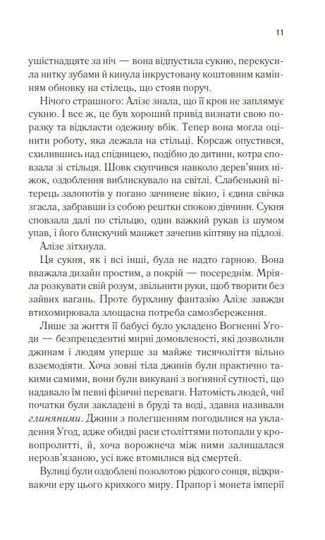 Це зіткане королівство книга 1 Ціна (цена) 340.00грн. | придбати  купити (купить) Це зіткане королівство книга 1 доставка по Украине, купить книгу, детские игрушки, компакт диски 3