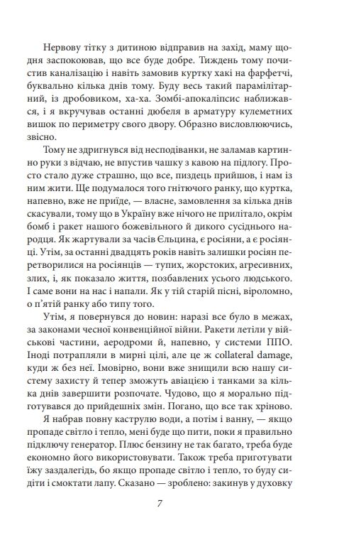 кохання війна та важкі наркотики Ціна (цена) 193.00грн. | придбати  купити (купить) кохання війна та важкі наркотики доставка по Украине, купить книгу, детские игрушки, компакт диски 4