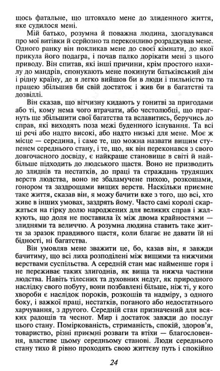 життя й чудні та дивовижні пригоди Робінзона Крузо серія шкільна бібліотека Ціна (цена) 248.10грн. | придбати  купити (купить) життя й чудні та дивовижні пригоди Робінзона Крузо серія шкільна бібліотека доставка по Украине, купить книгу, детские игрушки, компакт диски 3