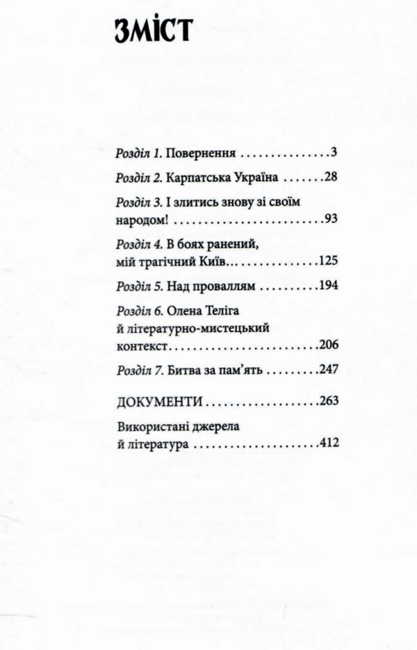 олена теліга Ціна (цена) 268.80грн. | придбати  купити (купить) олена теліга доставка по Украине, купить книгу, детские игрушки, компакт диски 2