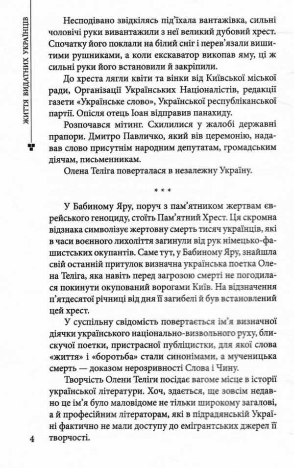 олена теліга Ціна (цена) 268.80грн. | придбати  купити (купить) олена теліга доставка по Украине, купить книгу, детские игрушки, компакт диски 4