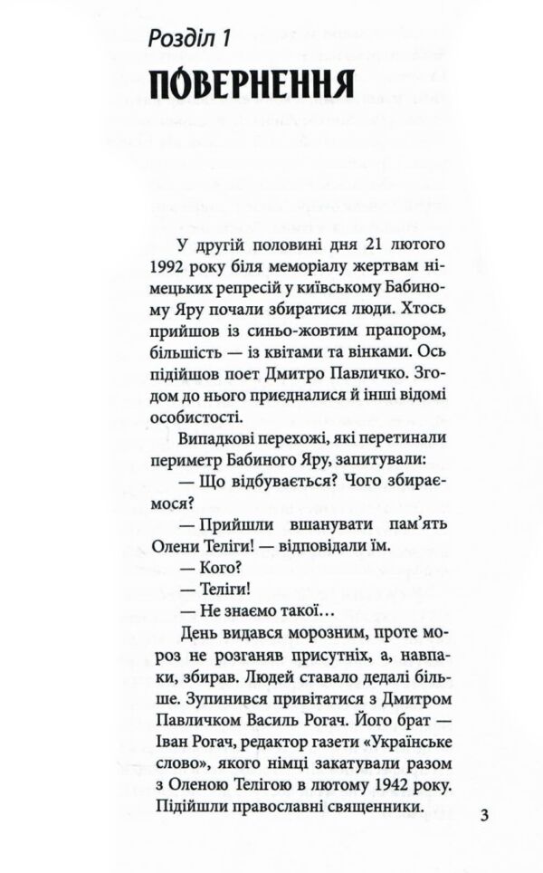 олена теліга Ціна (цена) 268.80грн. | придбати  купити (купить) олена теліга доставка по Украине, купить книгу, детские игрушки, компакт диски 3