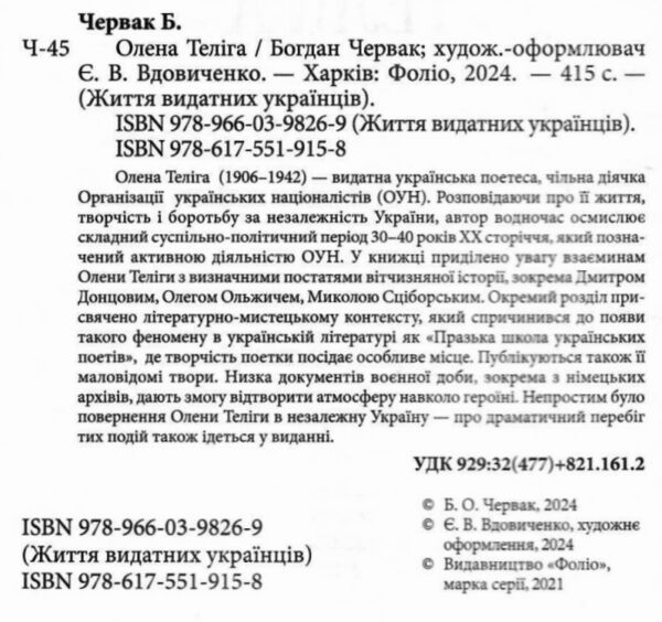 олена теліга Ціна (цена) 268.80грн. | придбати  купити (купить) олена теліга доставка по Украине, купить книгу, детские игрушки, компакт диски 1