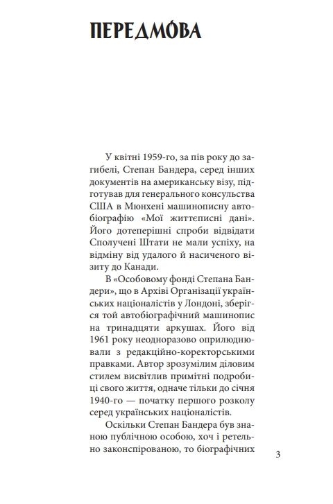 степан бандера Ціна (цена) 358.40грн. | придбати  купити (купить) степан бандера доставка по Украине, купить книгу, детские игрушки, компакт диски 2