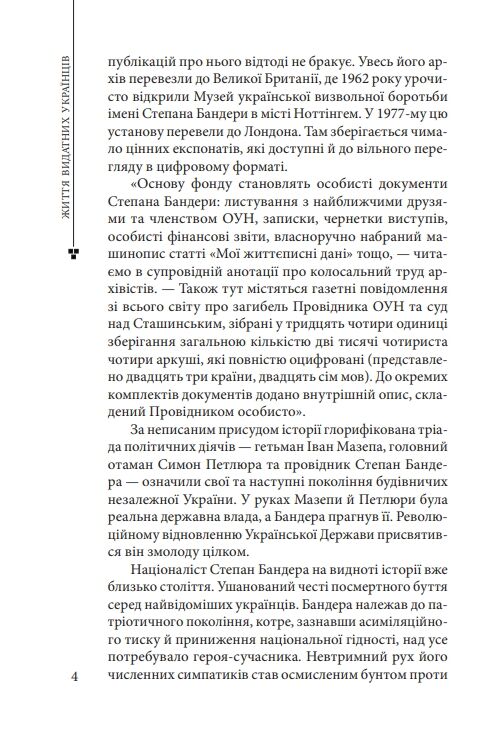 степан бандера Ціна (цена) 358.40грн. | придбати  купити (купить) степан бандера доставка по Украине, купить книгу, детские игрушки, компакт диски 3