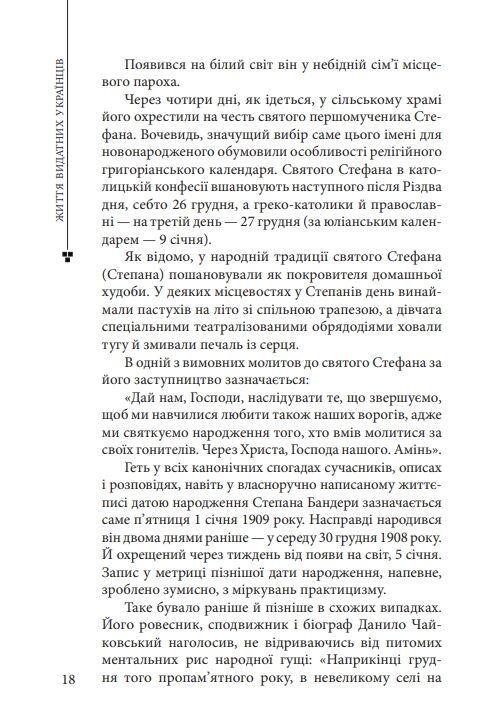 степан бандера Ціна (цена) 358.40грн. | придбати  купити (купить) степан бандера доставка по Украине, купить книгу, детские игрушки, компакт диски 6