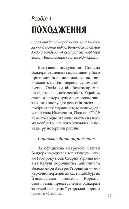 степан бандера Ціна (цена) 358.40грн. | придбати  купити (купить) степан бандера доставка по Украине, купить книгу, детские игрушки, компакт диски 5