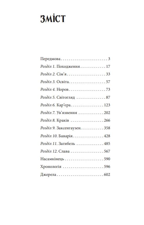 степан бандера Ціна (цена) 358.40грн. | придбати  купити (купить) степан бандера доставка по Украине, купить книгу, детские игрушки, компакт диски 1