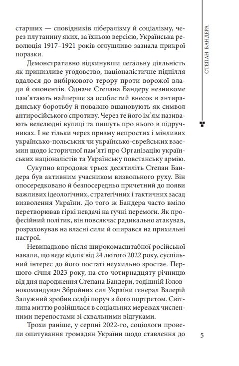 степан бандера Ціна (цена) 358.40грн. | придбати  купити (купить) степан бандера доставка по Украине, купить книгу, детские игрушки, компакт диски 4