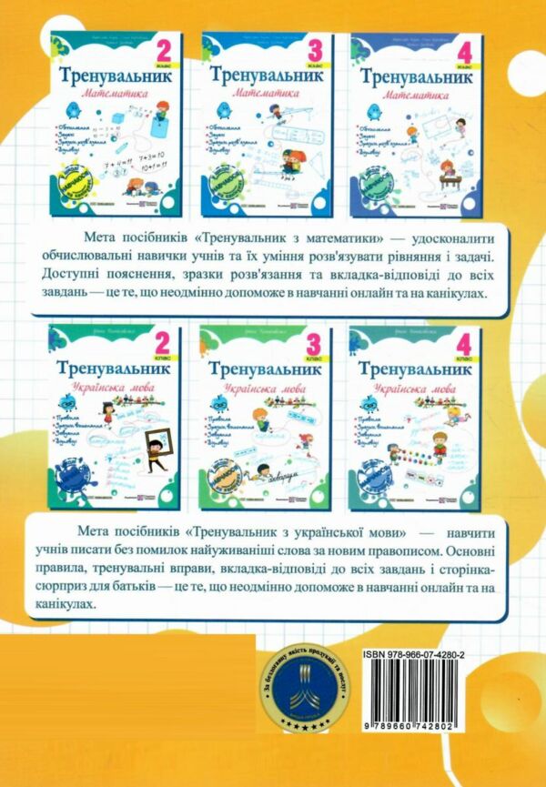 Вивчаю таблицю множення легко Ціна (цена) 36.00грн. | придбати  купити (купить) Вивчаю таблицю множення легко доставка по Украине, купить книгу, детские игрушки, компакт диски 4