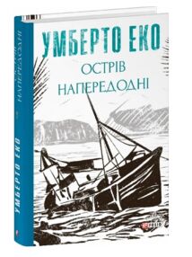 Острів напередодні Острів напередодні