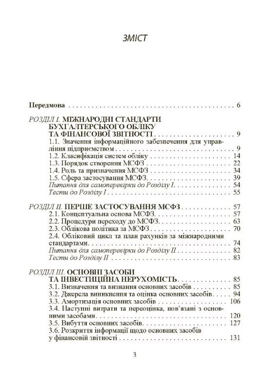 Фінансовий облік за міжнародними та національними стандартами  Уточнюйте  строки доставки (2-5 діб) Ціна (цена) 213.40грн. | придбати  купити (купить) Фінансовий облік за міжнародними та національними стандартами  Уточнюйте  строки доставки (2-5 діб) доставка по Украине, купить книгу, детские игрушки, компакт диски 2