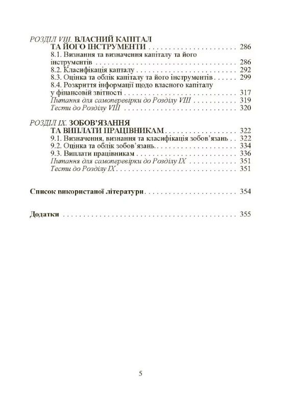 Фінансовий облік за міжнародними та національними стандартами  Уточнюйте  строки доставки (2-5 діб) Ціна (цена) 213.40грн. | придбати  купити (купить) Фінансовий облік за міжнародними та національними стандартами  Уточнюйте  строки доставки (2-5 діб) доставка по Украине, купить книгу, детские игрушки, компакт диски 4