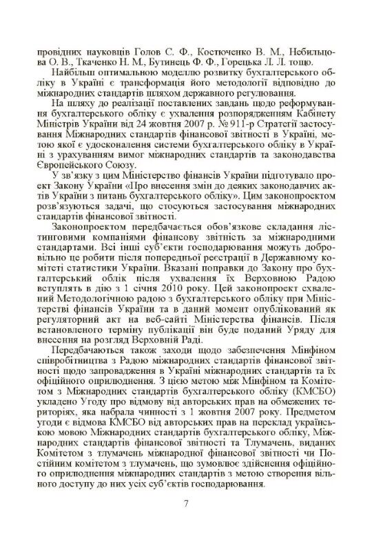 Фінансовий облік за міжнародними та національними стандартами  доставка 3 дні Ціна (цена) 226.80грн. | придбати  купити (купить) Фінансовий облік за міжнародними та національними стандартами  доставка 3 дні доставка по Украине, купить книгу, детские игрушки, компакт диски 6