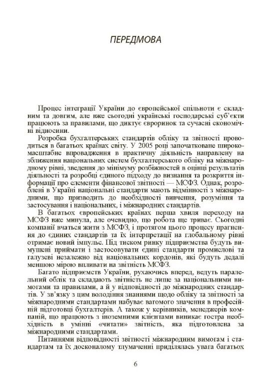 Фінансовий облік за міжнародними та національними стандартами  Уточнюйте  строки доставки (2-5 діб) Ціна (цена) 213.40грн. | придбати  купити (купить) Фінансовий облік за міжнародними та національними стандартами  Уточнюйте  строки доставки (2-5 діб) доставка по Украине, купить книгу, детские игрушки, компакт диски 5