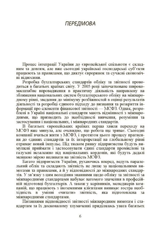 Фінансовий облік за міжнародними та національними стандартами  доставка 3 дні Ціна (цена) 226.80грн. | придбати  купити (купить) Фінансовий облік за міжнародними та національними стандартами  доставка 3 дні доставка по Украине, купить книгу, детские игрушки, компакт диски 5