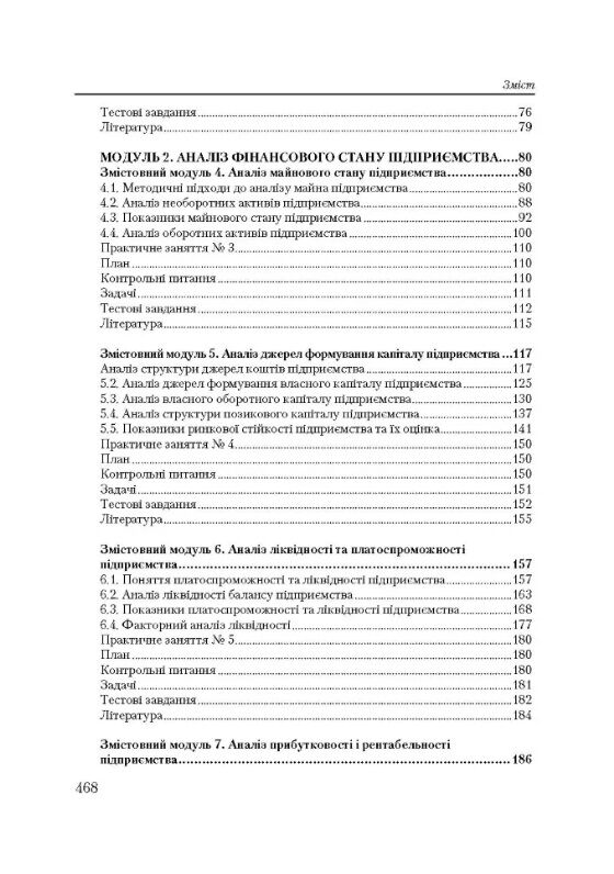 Фінансовий аналіз кредитно-модульний курс  доставка 3 дні Ціна (цена) 453.60грн. | придбати  купити (купить) Фінансовий аналіз кредитно-модульний курс  доставка 3 дні доставка по Украине, купить книгу, детские игрушки, компакт диски 2