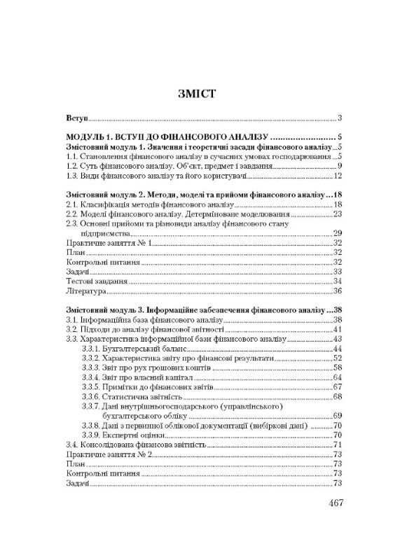 Фінансовий аналіз кредитно-модульний курс  доставка 3 дні Ціна (цена) 453.60грн. | придбати  купити (купить) Фінансовий аналіз кредитно-модульний курс  доставка 3 дні доставка по Украине, купить книгу, детские игрушки, компакт диски 1