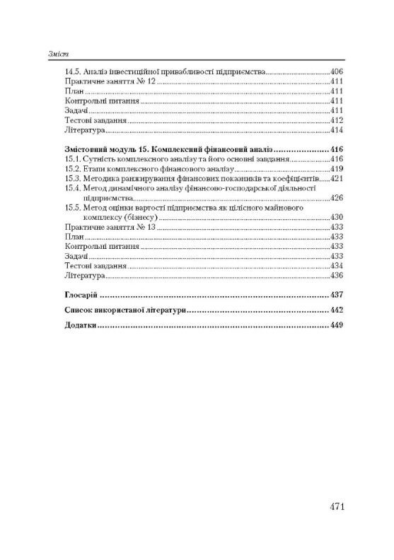 Фінансовий аналіз кредитно-модульний курс  доставка 3 дні Ціна (цена) 453.60грн. | придбати  купити (купить) Фінансовий аналіз кредитно-модульний курс  доставка 3 дні доставка по Украине, купить книгу, детские игрушки, компакт диски 5