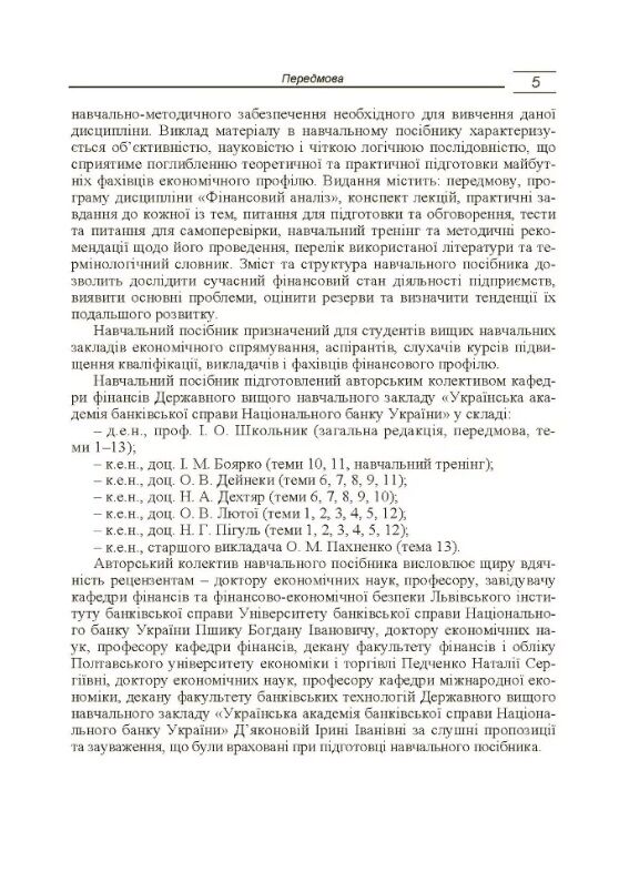 Фінансовий аналіз Школьник  Уточнюйте  строки доставки (2-5 діб) Ціна (цена) 622.30грн. | придбати  купити (купить) Фінансовий аналіз Школьник  Уточнюйте  строки доставки (2-5 діб) доставка по Украине, купить книгу, детские игрушки, компакт диски 4