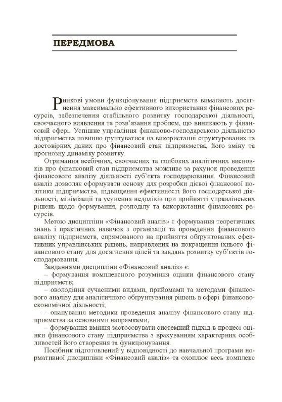 Фінансовий аналіз  доставка 3 дні Ціна (цена) 661.50грн. | придбати  купити (купить) Фінансовий аналіз  доставка 3 дні доставка по Украине, купить книгу, детские игрушки, компакт диски 3