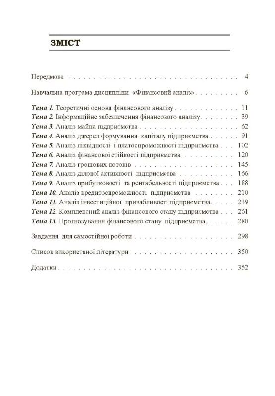 Фінансовий аналіз  доставка 3 дні Ціна (цена) 661.50грн. | придбати  купити (купить) Фінансовий аналіз  доставка 3 дні доставка по Украине, купить книгу, детские игрушки, компакт диски 2