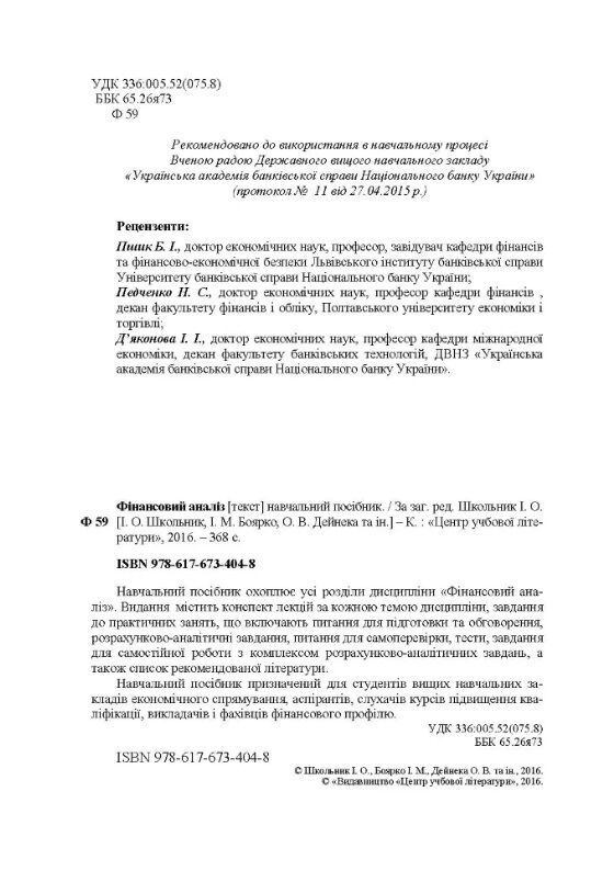 Фінансовий аналіз Школьник  Уточнюйте  строки доставки (2-5 діб) Ціна (цена) 622.30грн. | придбати  купити (купить) Фінансовий аналіз Школьник  Уточнюйте  строки доставки (2-5 діб) доставка по Украине, купить книгу, детские игрушки, компакт диски 1
