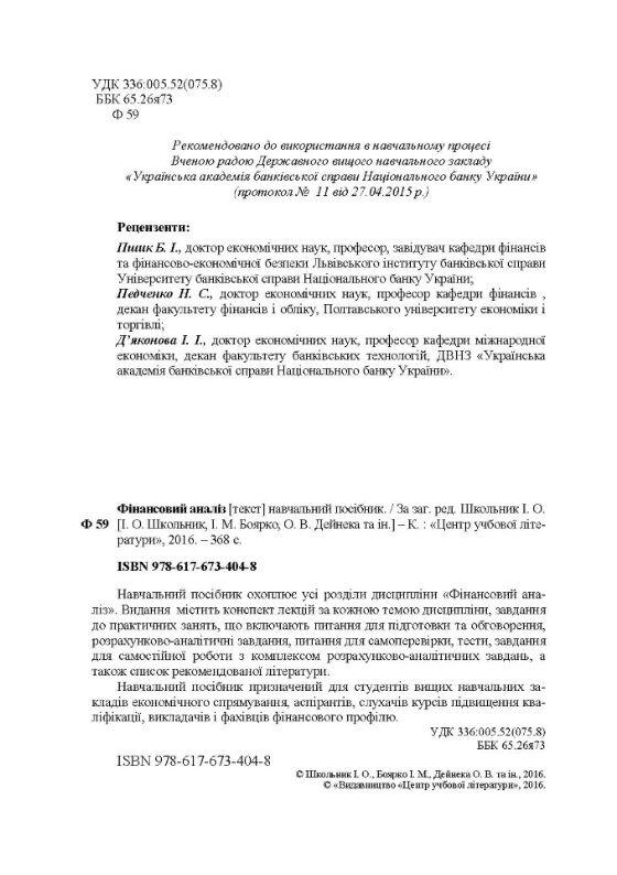 Фінансовий аналіз  доставка 3 дні Ціна (цена) 661.50грн. | придбати  купити (купить) Фінансовий аналіз  доставка 3 дні доставка по Украине, купить книгу, детские игрушки, компакт диски 1