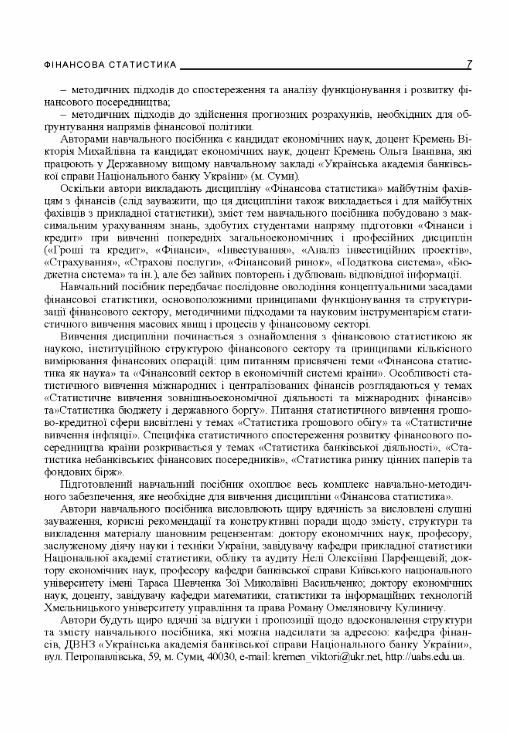 Фінансова статистика  доставка 3 дні Ціна (цена) 756.00грн. | придбати  купити (купить) Фінансова статистика  доставка 3 дні доставка по Украине, купить книгу, детские игрушки, компакт диски 5