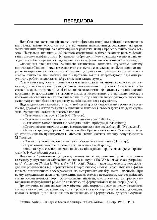 Фінансова статистика  доставка 3 дні Ціна (цена) 756.00грн. | придбати  купити (купить) Фінансова статистика  доставка 3 дні доставка по Украине, купить книгу, детские игрушки, компакт диски 3