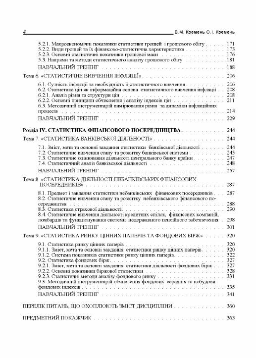 Фінансова статистика  доставка 3 дні Ціна (цена) 756.00грн. | придбати  купити (купить) Фінансова статистика  доставка 3 дні доставка по Украине, купить книгу, детские игрушки, компакт диски 2